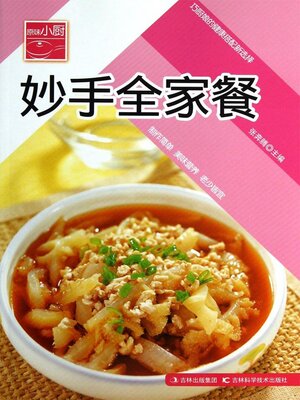 cover image of 妙手全家餐